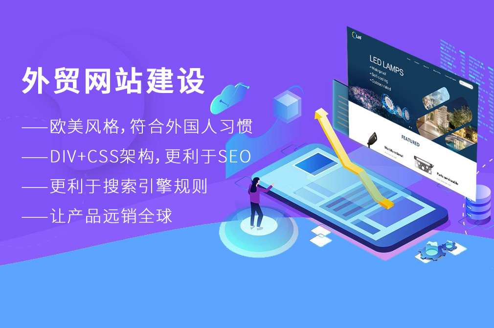 外貿(mào)網(wǎng)站建設(shè)